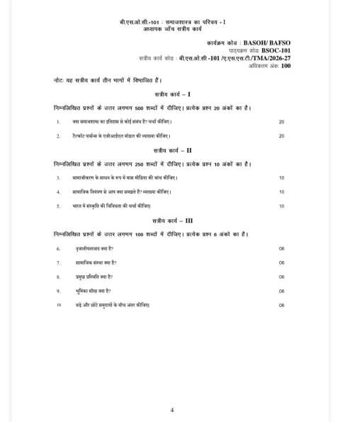 IGNOU BSOC-101 SOLVED ASSIGNMENT 2026-27 IN HINDI (Introduction to Sociology-I) — BSOC-101 IGNOU PDF download