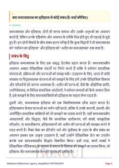 IGNOU BSOC-101 SOLVED ASSIGNMENT 2026-27 IN HINDI (Introduction to Sociology-I) thumbnail 2 — IGNOU PDF download