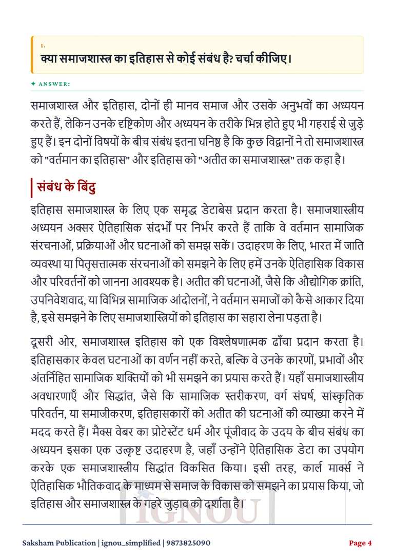 IGNOU BSOC-101 SOLVED ASSIGNMENT 2026-27 IN HINDI (Introduction to Sociology-I) — BSOC-101 IGNOU PDF download (2)
