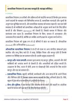 IGNOU BSOC-101 SOLVED ASSIGNMENT 2026-27 IN HINDI (Introduction to Sociology-I) thumbnail 3 — IGNOU PDF download