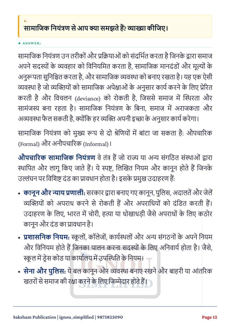 IGNOU BSOC-101 SOLVED ASSIGNMENT 2026-27 IN HINDI (Introduction to Sociology-I) — BSOC-101 IGNOU PDF download (3)