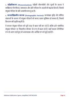 IGNOU BSOC-102 SOLVED ASSIGNMENT 2026-27 IN HINDI (Sociology of India- I) thumbnail 3 — IGNOU PDF download