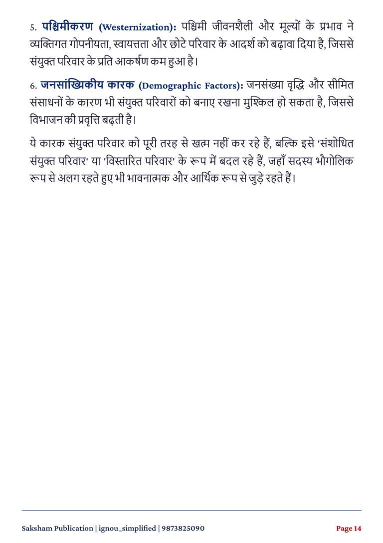 IGNOU BSOC-102 SOLVED ASSIGNMENT 2026-27 IN HINDI (Sociology of India- I) — BSOC-102 IGNOU PDF download (3)
