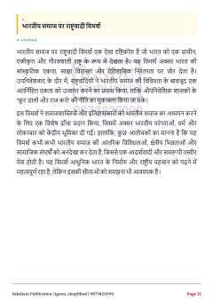 IGNOU BSOC-102 SOLVED ASSIGNMENT 2026-27 IN HINDI (Sociology of India- I) thumbnail 4 — IGNOU PDF download