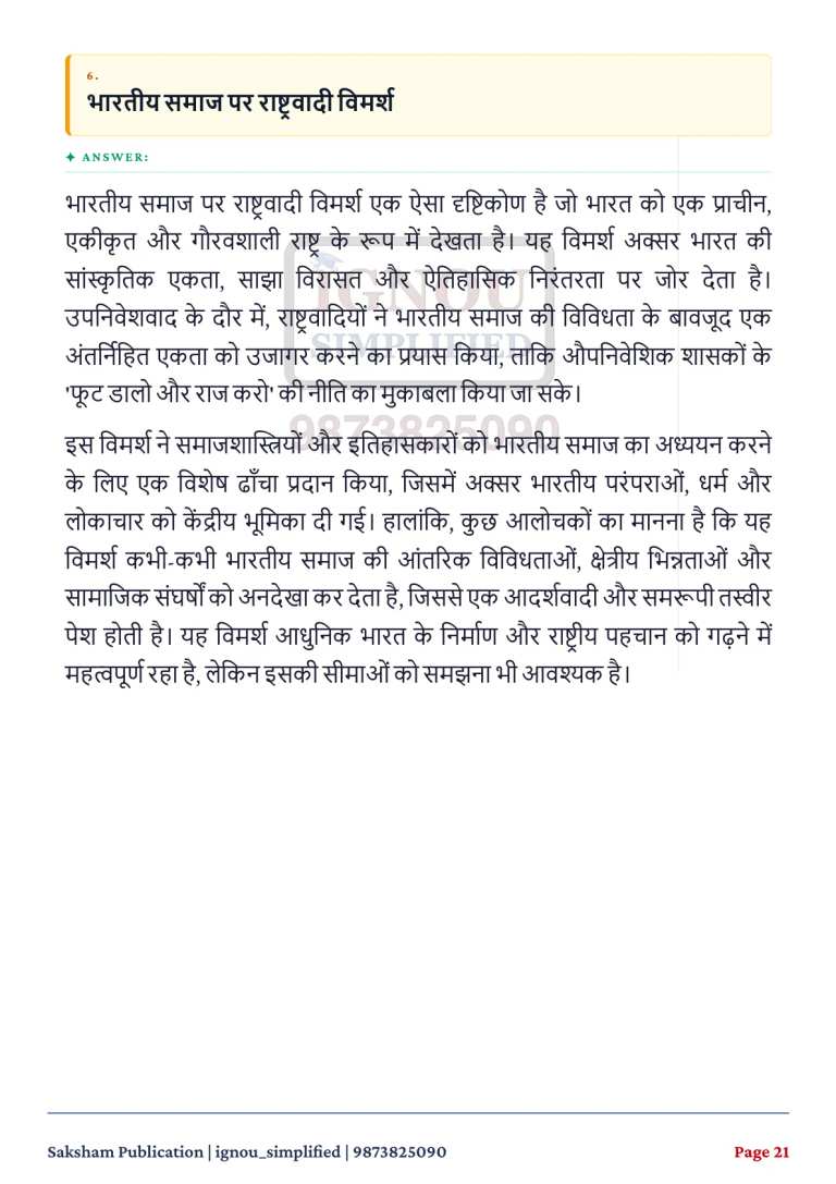 IGNOU BSOC-102 SOLVED ASSIGNMENT 2026-27 IN HINDI (Sociology of India- I) — BSOC-102 IGNOU PDF download (4)