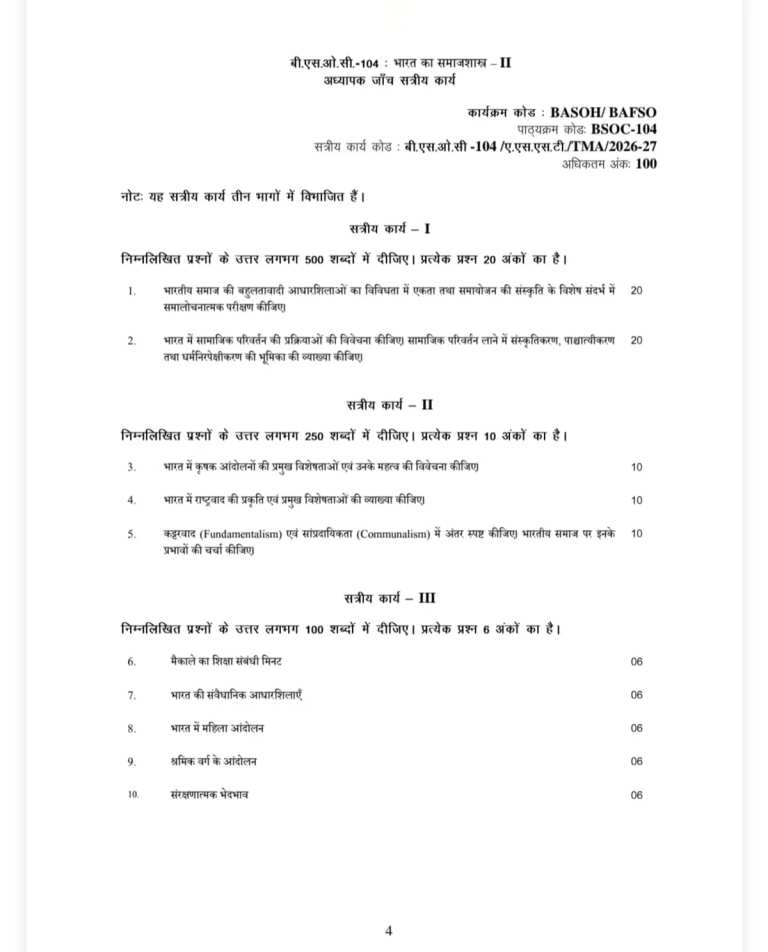 IGNOU BSOC-104 SOLVED ASSIGNMENT 2026-27 IN HINDI (Sociology of India- II) — BSOC-104 IGNOU PDF download (1)