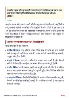 IGNOU BSOC-104 SOLVED ASSIGNMENT 2026-27 IN HINDI (Sociology of India- II) thumbnail 2 — IGNOU PDF download