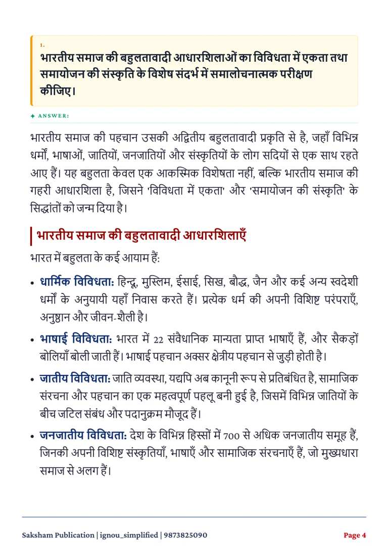 IGNOU BSOC-104 SOLVED ASSIGNMENT 2026-27 IN HINDI (Sociology of India- II) — BSOC-104 IGNOU PDF download (2)