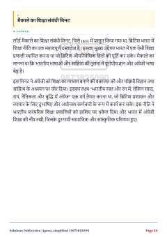IGNOU BSOC-104 SOLVED ASSIGNMENT 2026-27 IN HINDI (Sociology of India- II) thumbnail 4 — IGNOU PDF download
