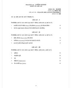 IGNOU BSOC-105 SOLVED ASSIGNMENT 2026-27 IN HINDI (Political Sociology) thumbnail 1 — IGNOU PDF download