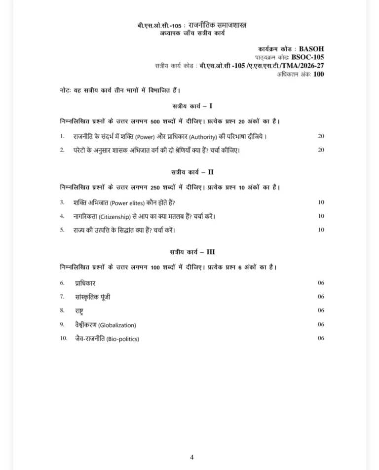 IGNOU BSOC-105 SOLVED ASSIGNMENT 2026-27 IN HINDI (Political Sociology) — BSOC-105 IGNOU PDF download (1)