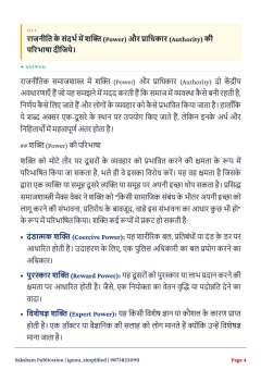 IGNOU BSOC-105 SOLVED ASSIGNMENT 2026-27 IN HINDI (Political Sociology) thumbnail 2 — IGNOU PDF download