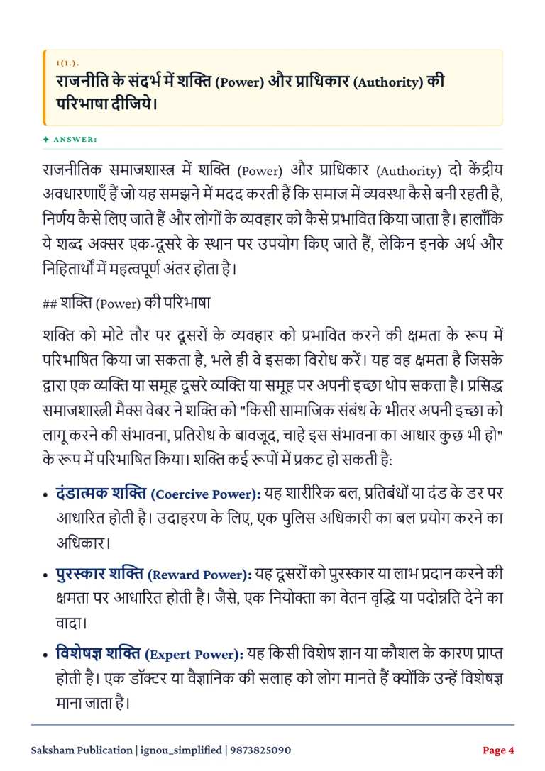 IGNOU BSOC-105 SOLVED ASSIGNMENT 2026-27 IN HINDI (Political Sociology) — BSOC-105 IGNOU PDF download (2)