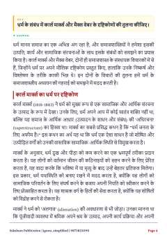 IGNOU BSOC-106 SOLVED ASSIGNMENT 2026-27 IN HINDI (Sociology of Religion) thumbnail 2 — IGNOU PDF download