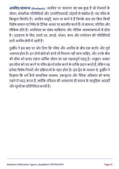 IGNOU BSOC-106 SOLVED ASSIGNMENT 2026-27 IN HINDI (Sociology of Religion) thumbnail 3 — IGNOU PDF download