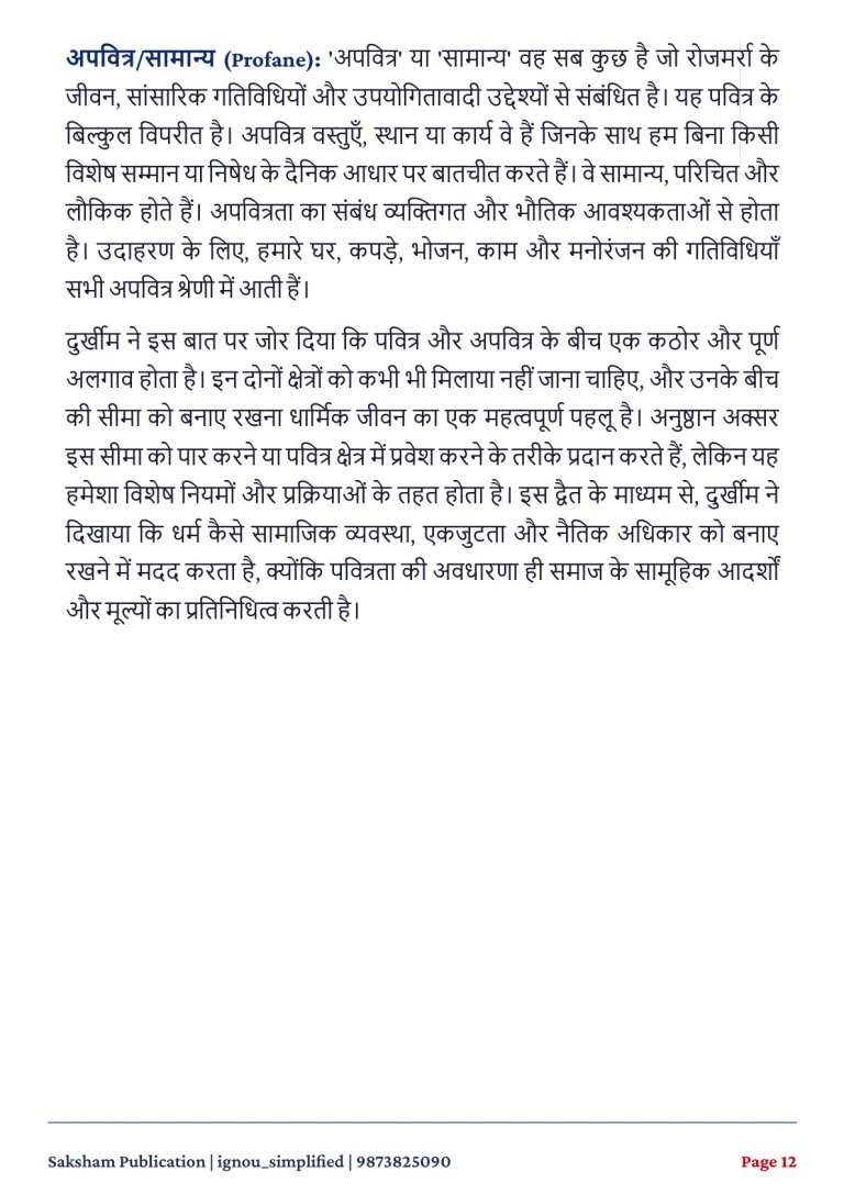 IGNOU BSOC-106 SOLVED ASSIGNMENT 2026-27 IN HINDI (Sociology of Religion) — BSOC-106 IGNOU PDF download (3)