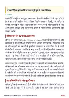IGNOU BSOC-107 SOLVED ASSIGNMENT 2026-27 IN HINDI (Sociology of Gender) thumbnail 2 — IGNOU PDF download
