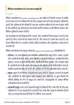 IGNOU BSOC-107 SOLVED ASSIGNMENT 2026-27 IN HINDI (Sociology of Gender) thumbnail 3 — IGNOU PDF download