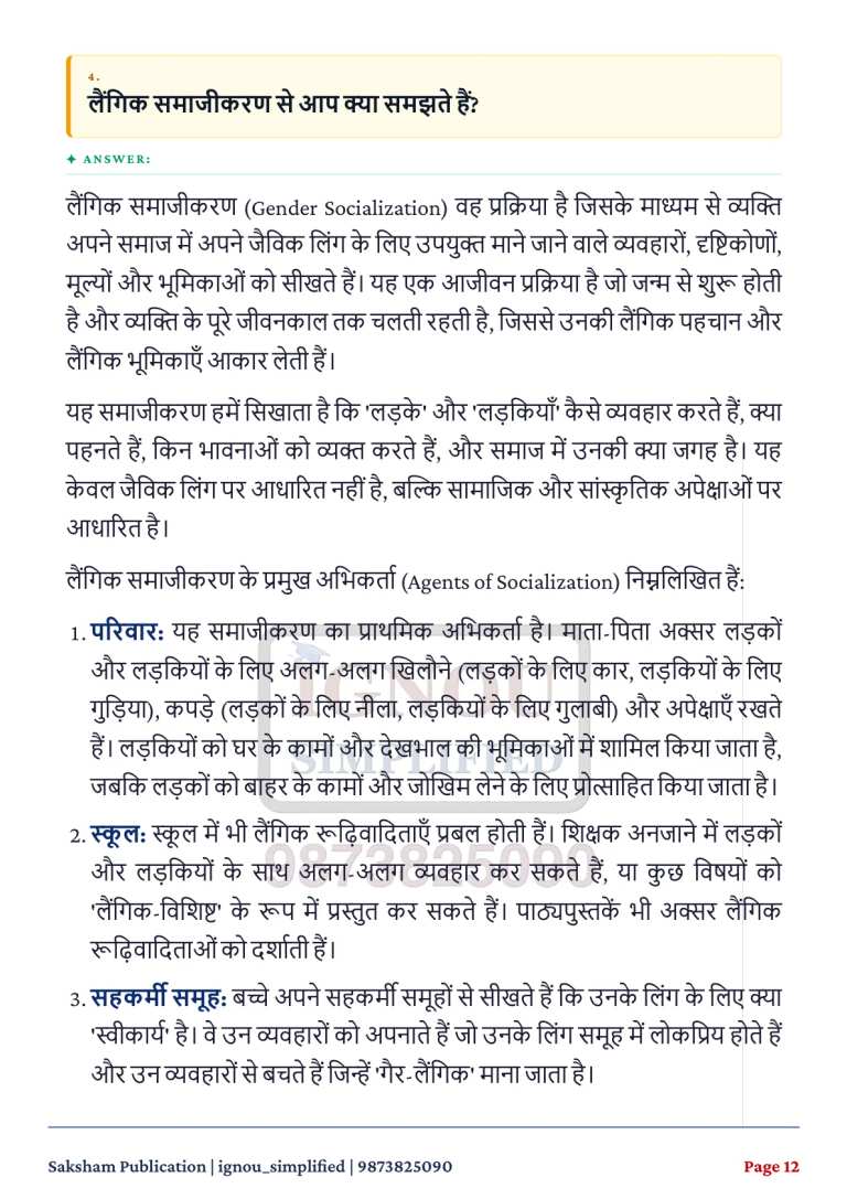 IGNOU BSOC-107 SOLVED ASSIGNMENT 2026-27 IN HINDI (Sociology of Gender) — BSOC-107 IGNOU PDF download (3)