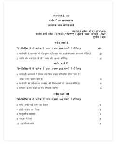 IGNOU BSOC-109 SOLVED ASSIGNMENT 2026-27 IN HINDI (Sociology of Kinship) thumbnail 1 — IGNOU PDF download