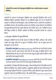 IGNOU BSOC-109 SOLVED ASSIGNMENT 2026-27 IN HINDI (Sociology of Kinship) thumbnail 2 — IGNOU PDF download