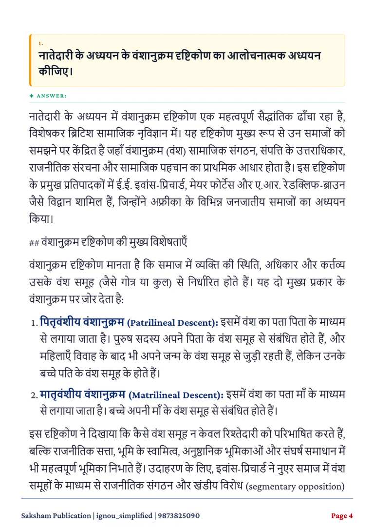 IGNOU BSOC-109 SOLVED ASSIGNMENT 2026-27 IN HINDI (Sociology of Kinship) — BSOC-109 IGNOU PDF download (2)