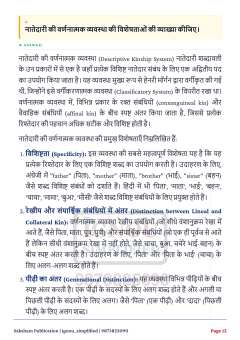 IGNOU BSOC-109 SOLVED ASSIGNMENT 2026-27 IN HINDI (Sociology of Kinship) thumbnail 3 — IGNOU PDF download