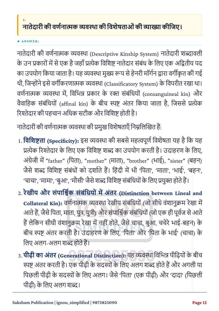 IGNOU BSOC-109 SOLVED ASSIGNMENT 2026-27 IN HINDI (Sociology of Kinship) — BSOC-109 IGNOU PDF download (3)
