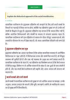 IGNOU BSOC-110 SOLVED ASSIGNMENT 2026-27 IN ENGLISH (Social Stratification) thumbnail 2 — IGNOU PDF download