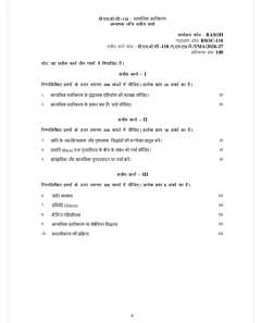 IGNOU BSOC-110 SOLVED ASSIGNMENT 2026-27 IN HINDI (Social Stratification) thumbnail 1 — IGNOU PDF download