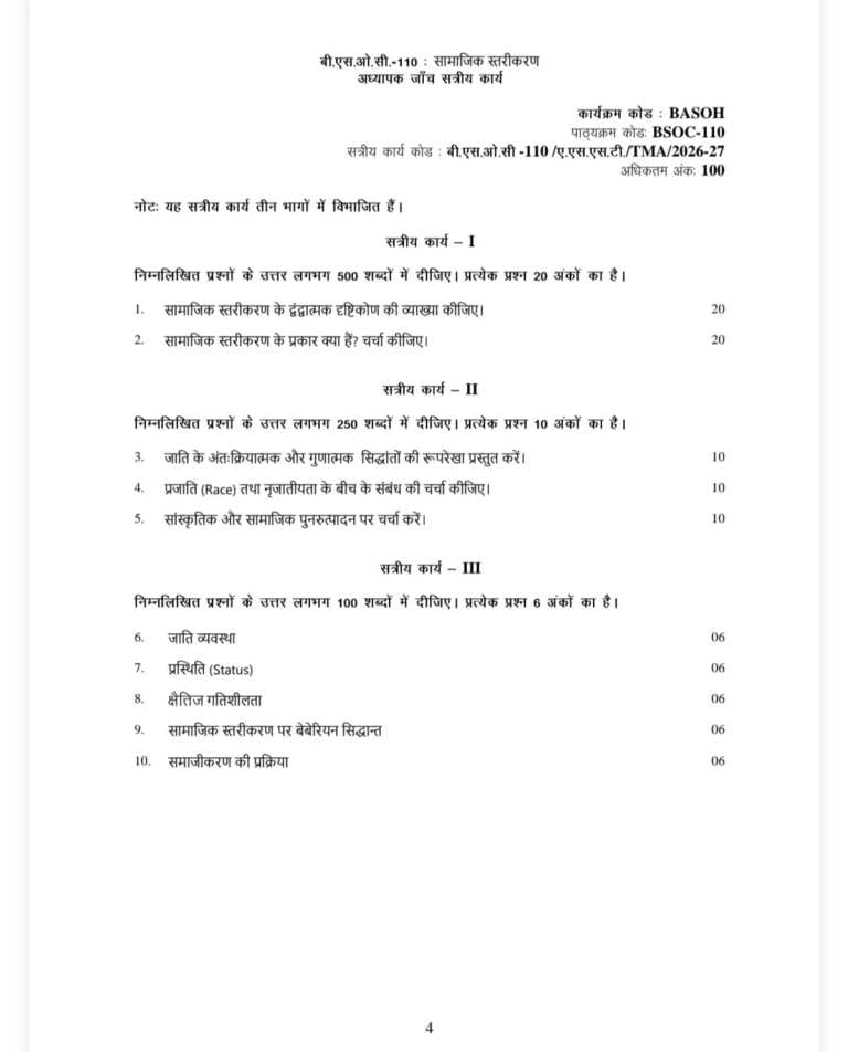 IGNOU BSOC-110 SOLVED ASSIGNMENT 2026-27 IN HINDI (Social Stratification) — BSOC-110 IGNOU PDF download (1)