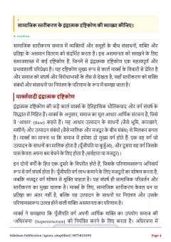 IGNOU BSOC-110 SOLVED ASSIGNMENT 2026-27 IN HINDI (Social Stratification) thumbnail 2 — IGNOU PDF download