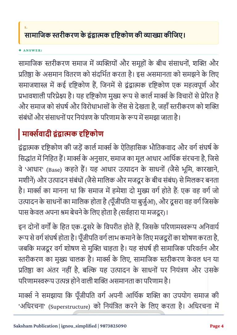 IGNOU BSOC-110 SOLVED ASSIGNMENT 2026-27 IN HINDI (Social Stratification) — BSOC-110 IGNOU PDF download (2)