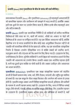 IGNOU BSOC-110 SOLVED ASSIGNMENT 2026-27 IN HINDI (Social Stratification) thumbnail 3 — IGNOU PDF download