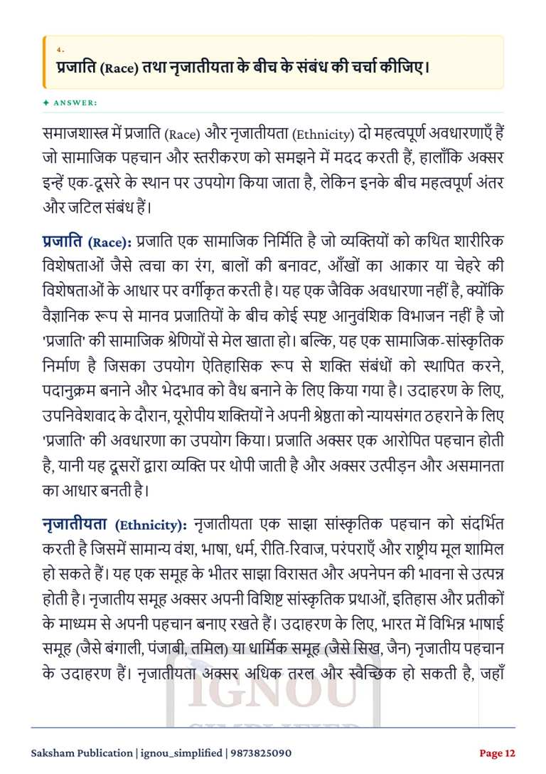 IGNOU BSOC-110 SOLVED ASSIGNMENT 2026-27 IN HINDI (Social Stratification) — BSOC-110 IGNOU PDF download (3)