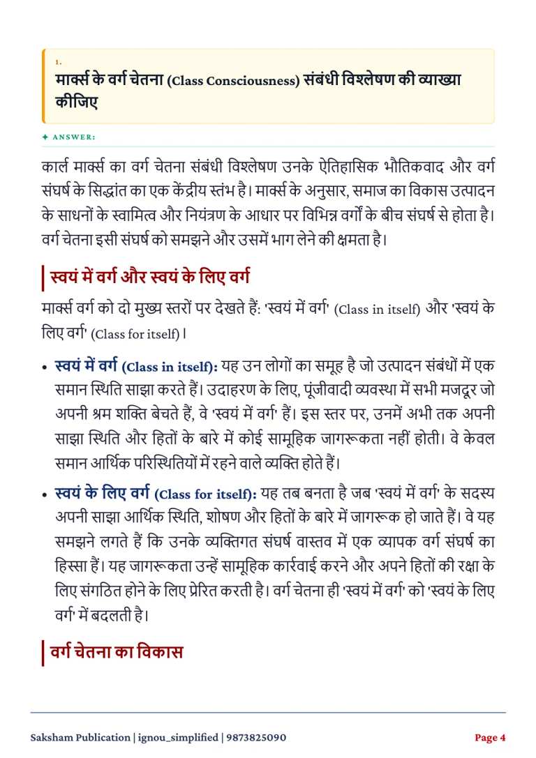 IGNOU BSOC-111 SOLVED ASSIGNMENT 2026-27 IN HINDI (Sociological Thinkers I) — BSOC-111 IGNOU PDF download (2)