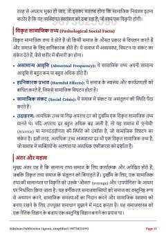 IGNOU BSOC-111 SOLVED ASSIGNMENT 2026-27 IN HINDI (Sociological Thinkers I) thumbnail 3 — IGNOU PDF download