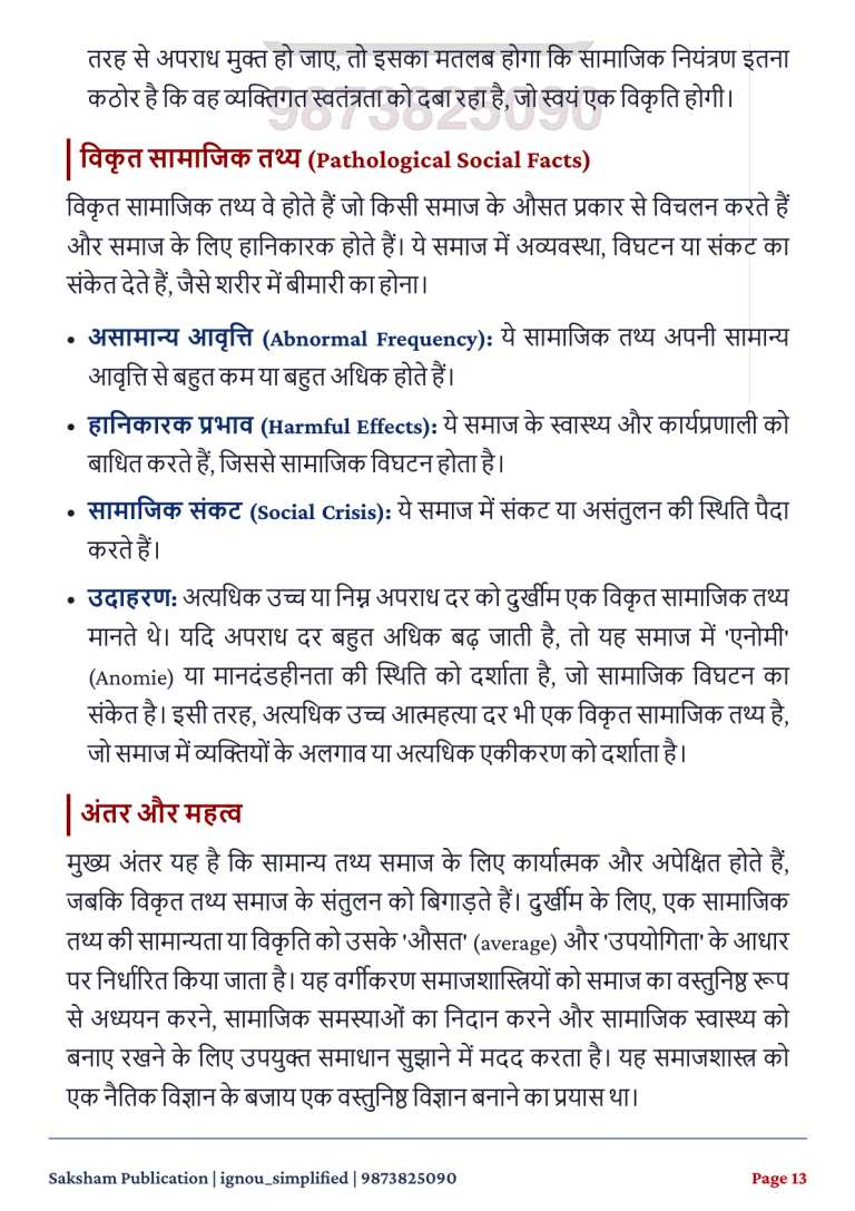 IGNOU BSOC-111 SOLVED ASSIGNMENT 2026-27 IN HINDI (Sociological Thinkers I) — BSOC-111 IGNOU PDF download (3)