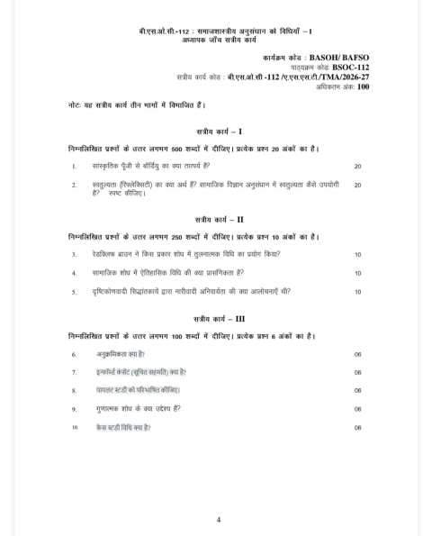 IGNOU BSOC-112 SOLVED ASSIGNMENT 2026-27 IN HINDI (Sociological Research Methods-I) — BSOC-112 IGNOU PDF download