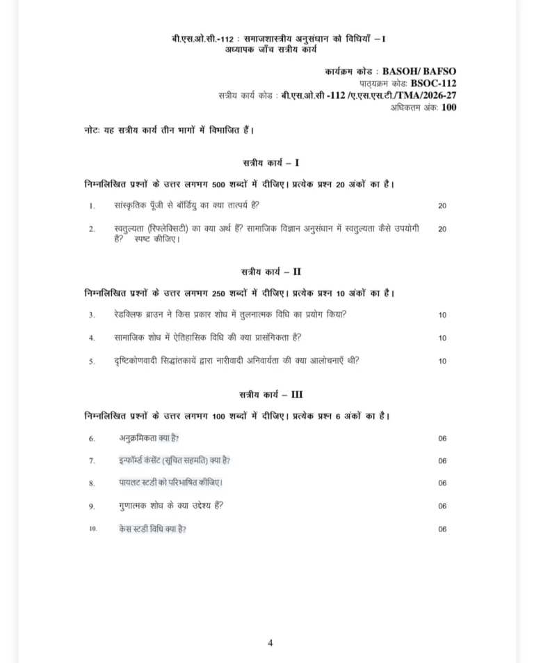 IGNOU BSOC-112 SOLVED ASSIGNMENT 2026-27 IN HINDI (Sociological Research Methods-I) — BSOC-112 IGNOU PDF download (1)