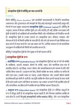 IGNOU BSOC-112 SOLVED ASSIGNMENT 2026-27 IN HINDI (Sociological Research Methods-I) thumbnail 2 — IGNOU PDF download