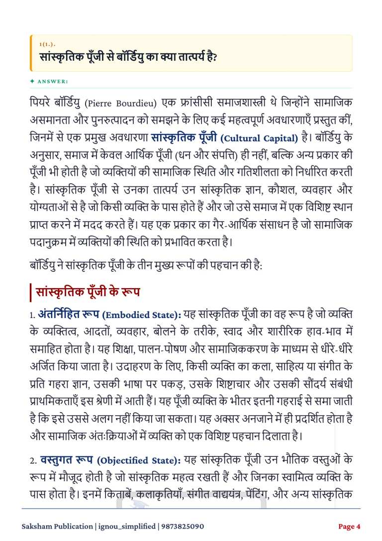 IGNOU BSOC-112 SOLVED ASSIGNMENT 2026-27 IN HINDI (Sociological Research Methods-I) — BSOC-112 IGNOU PDF download (2)