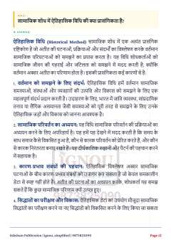 IGNOU BSOC-112 SOLVED ASSIGNMENT 2026-27 IN HINDI (Sociological Research Methods-I) thumbnail 3 — IGNOU PDF download