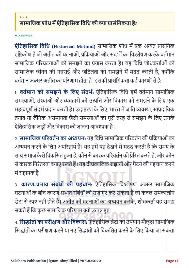 IGNOU BSOC-112 SOLVED ASSIGNMENT 2026-27 IN HINDI (Sociological Research Methods-I) — BSOC-112 IGNOU PDF download (3)