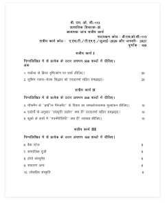 IGNOU BSOC-113 SOLVED ASSIGNMENT 2026-27 IN HINDI (Sociological Thinkers-II) thumbnail 1 — IGNOU PDF download
