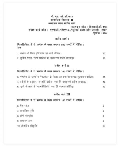 IGNOU BSOC-113 SOLVED ASSIGNMENT 2026-27 IN HINDI (Sociological Thinkers-II) — BSOC-113 IGNOU PDF download