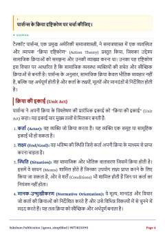 IGNOU BSOC-113 SOLVED ASSIGNMENT 2026-27 IN HINDI (Sociological Thinkers-II) thumbnail 2 — IGNOU PDF download