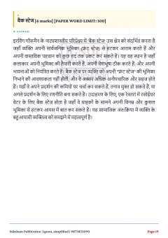 IGNOU BSOC-113 SOLVED ASSIGNMENT 2026-27 IN HINDI (Sociological Thinkers-II) thumbnail 4 — IGNOU PDF download