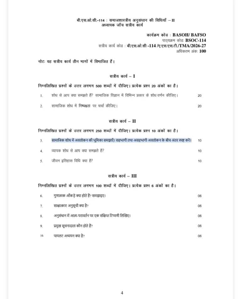 IGNOU BSOC-114 SOLVED ASSIGNMENT 2026-27 IN HINDI (Sociological Research Methods-II) — BSOC-114 IGNOU PDF download (1)