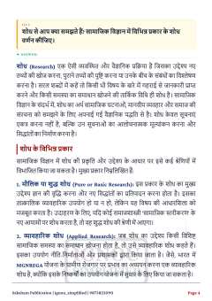 IGNOU BSOC-114 SOLVED ASSIGNMENT 2026-27 IN HINDI (Sociological Research Methods-II) thumbnail 2 — IGNOU PDF download